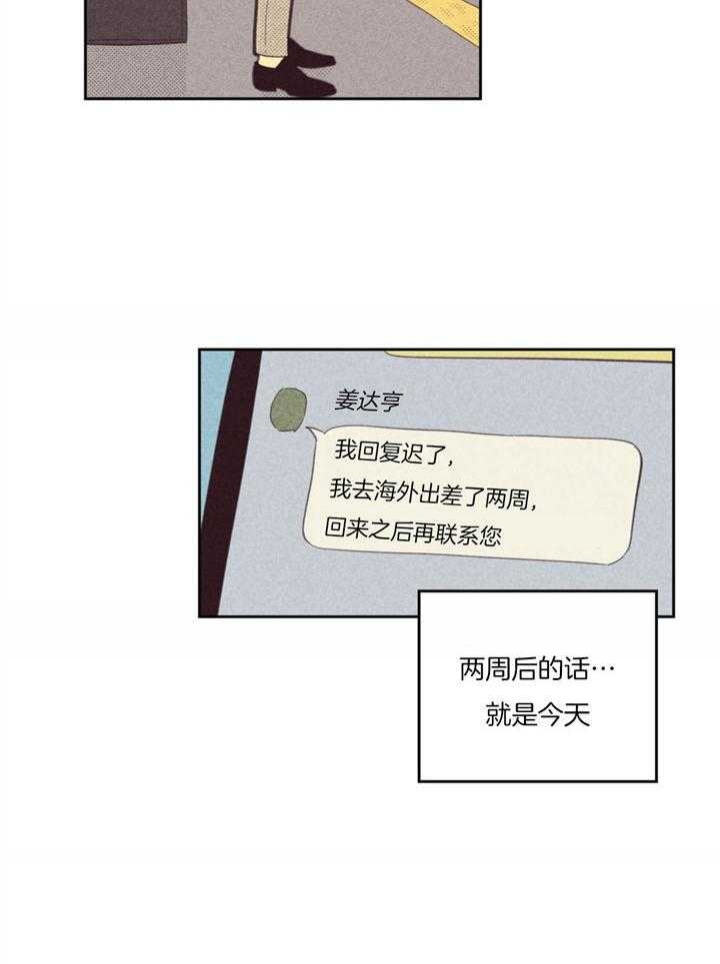 开或关(I+II季) 第91话 第21页
