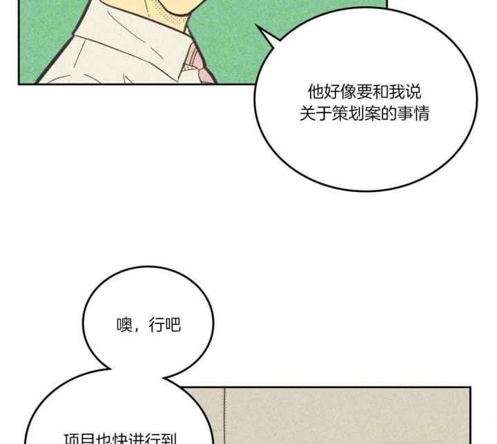 开或关(I+II季) 第103话 第24页