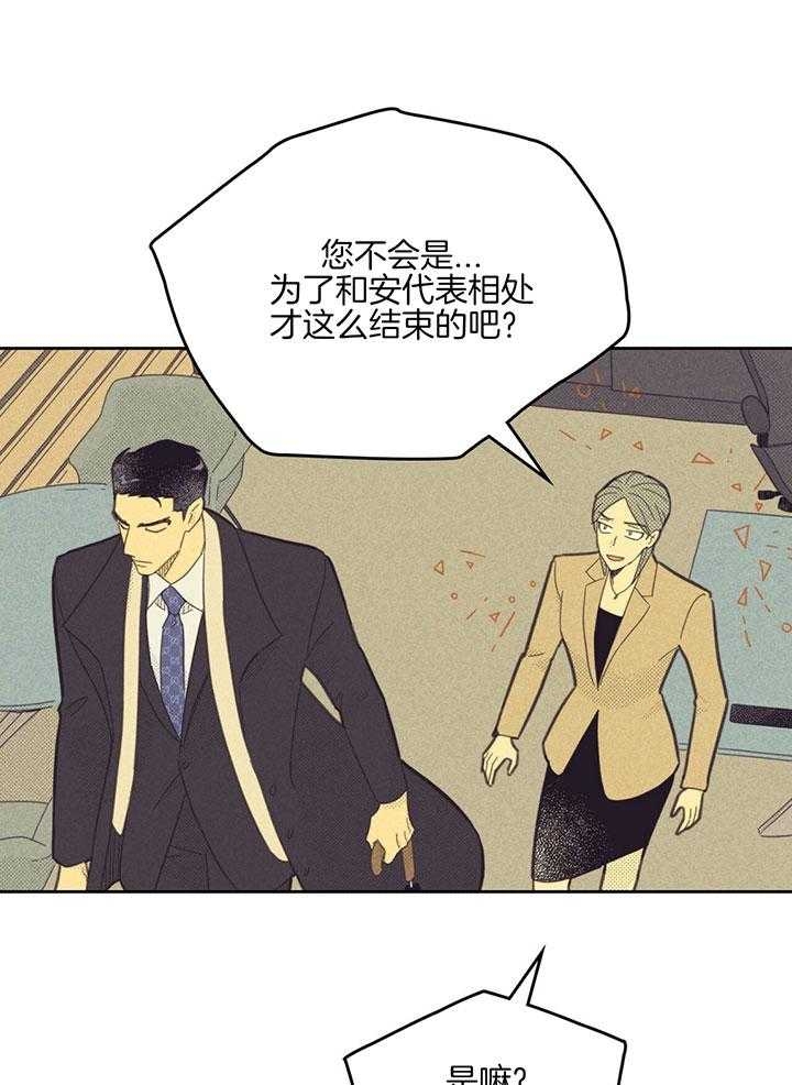 开或关(I+II季) 第166话 第14页