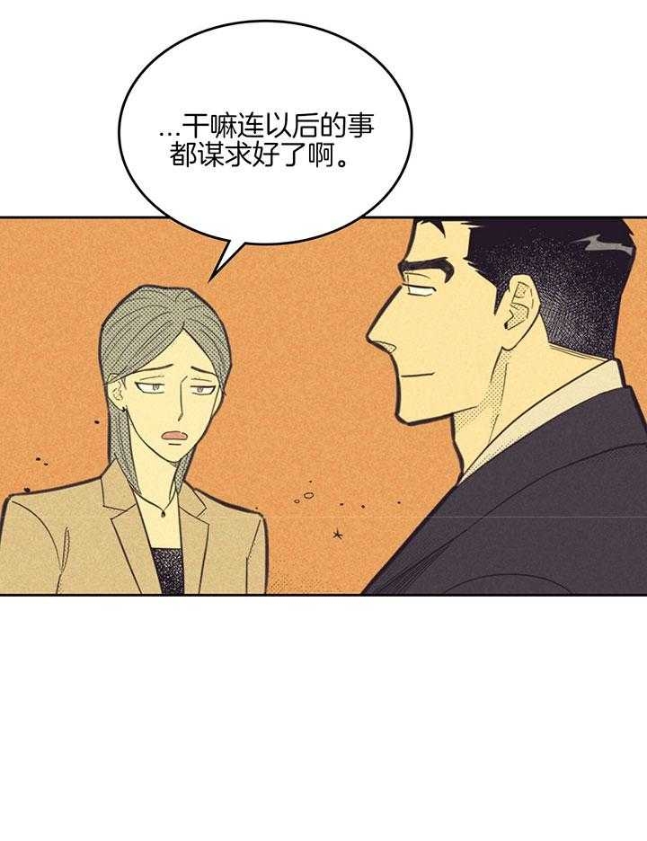 开或关(I+II季) 第166话 第6页