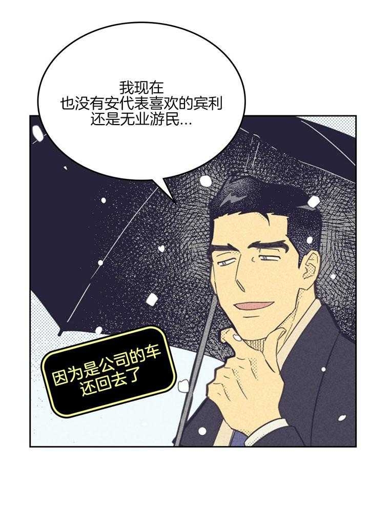开或关(I+II季) 第167话 第3页