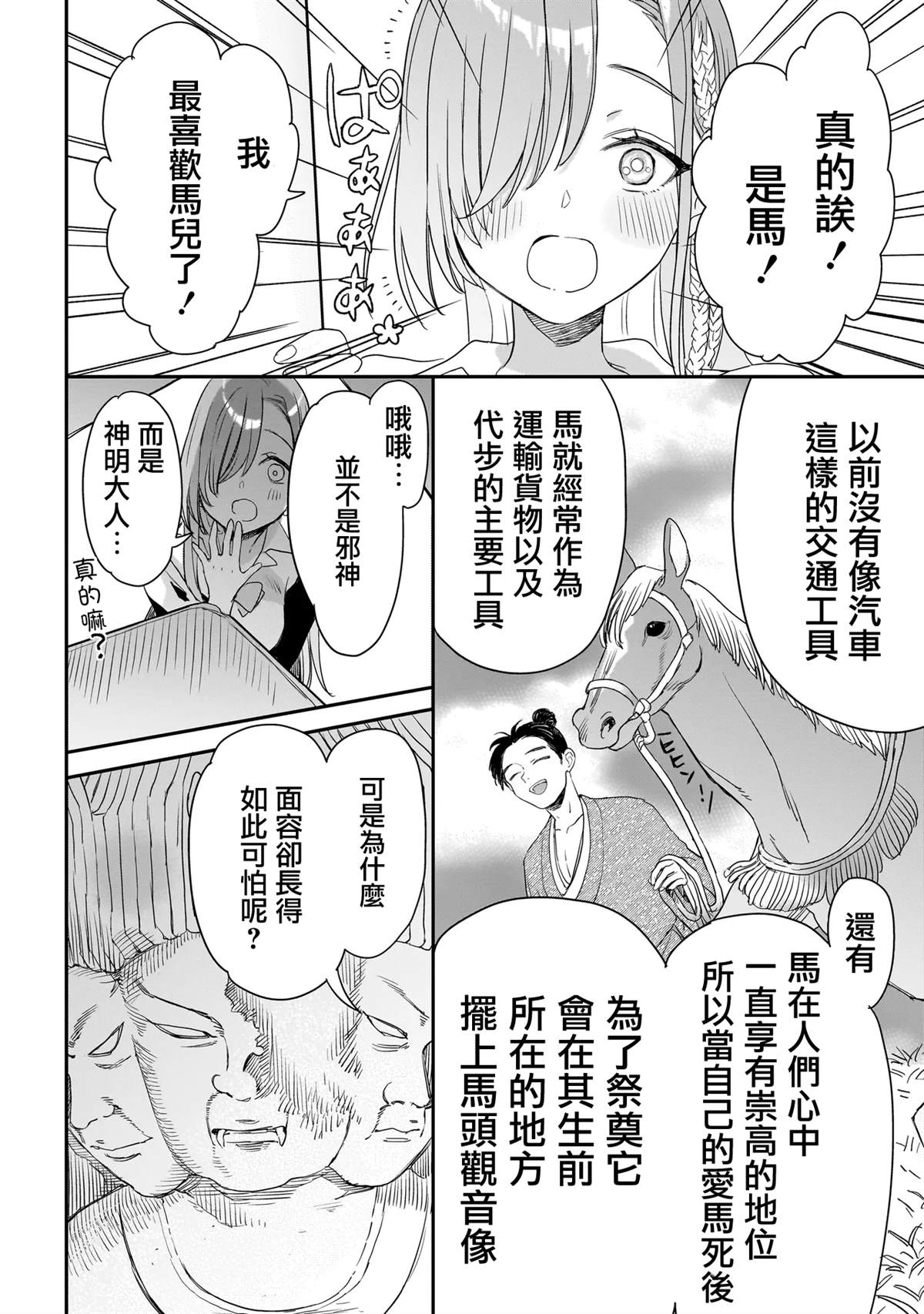 三原索菲亚才不可怕呢 第1话 第25页