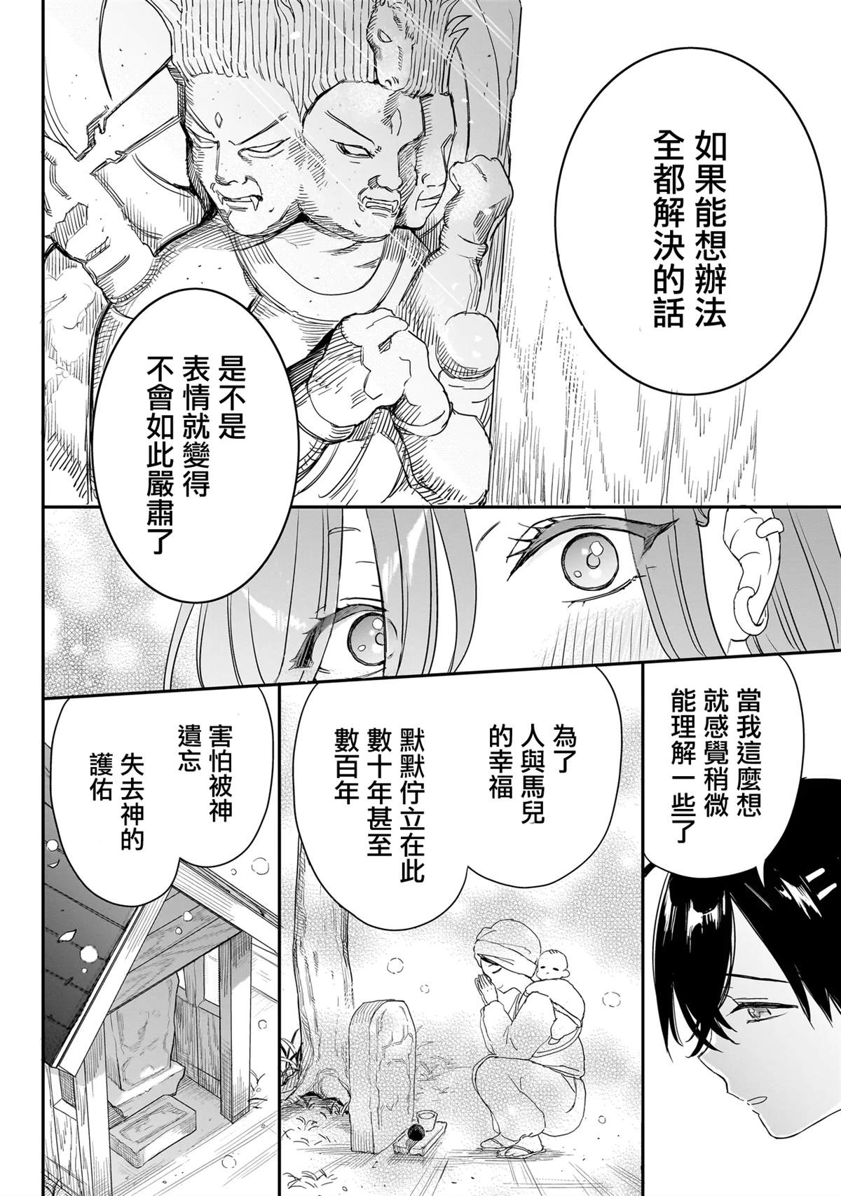三原索菲亚才不可怕呢 第1话 第29页
