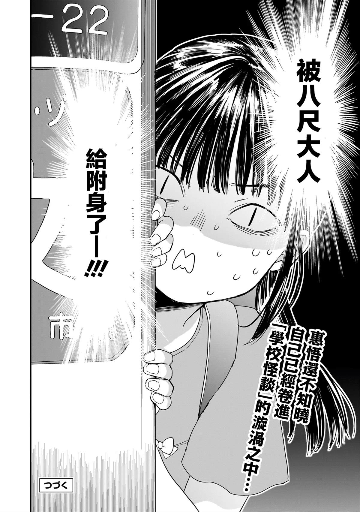 三原索菲亚才不可怕呢 第1话 第39页