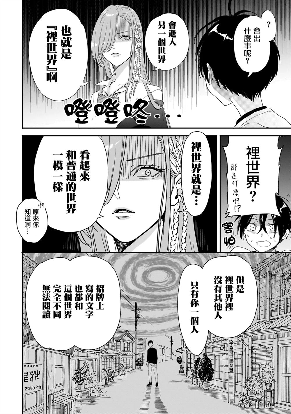 三原索菲亚才不可怕呢 第2话 第14页