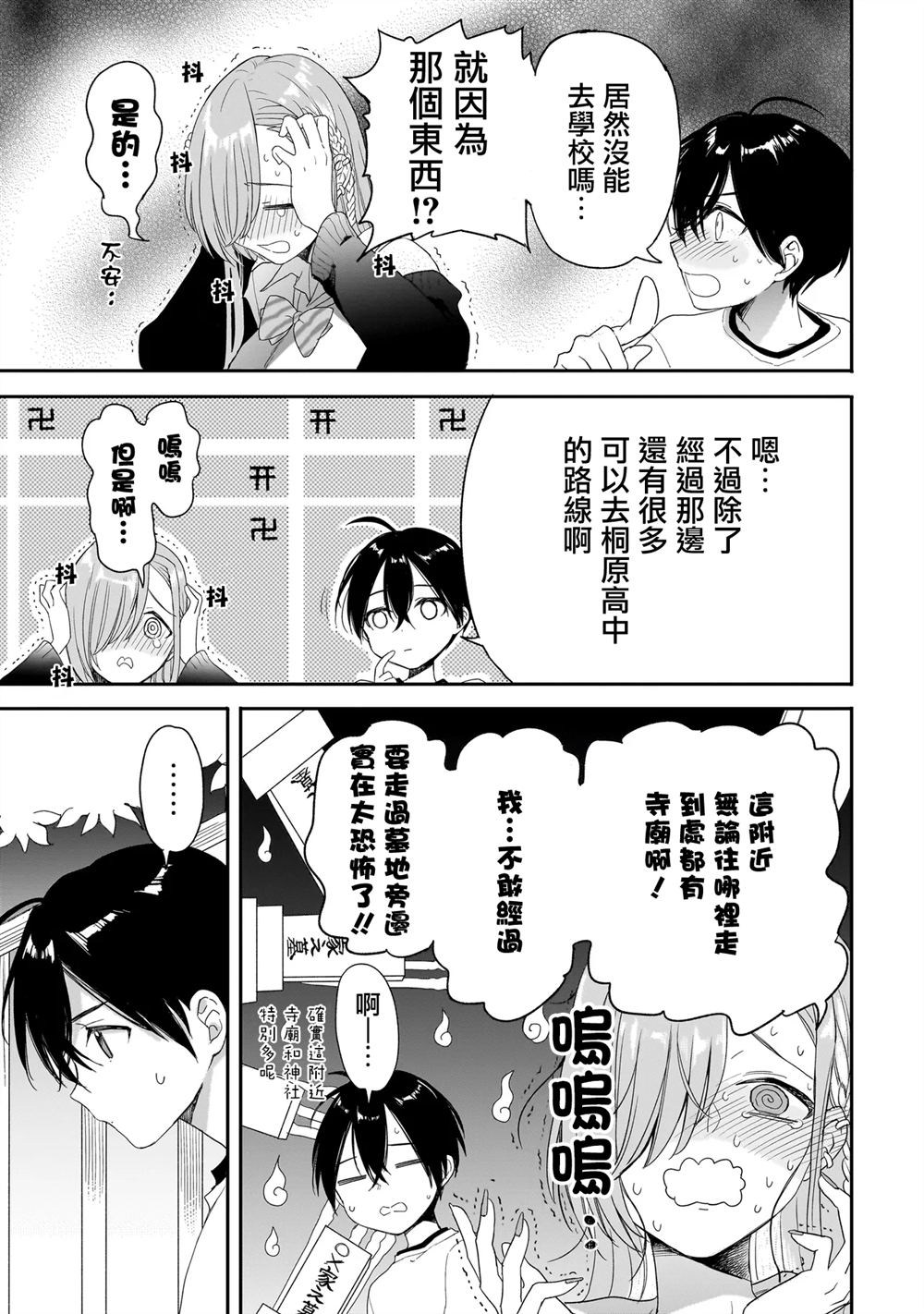 三原索菲亚才不可怕呢 第2话 第17页