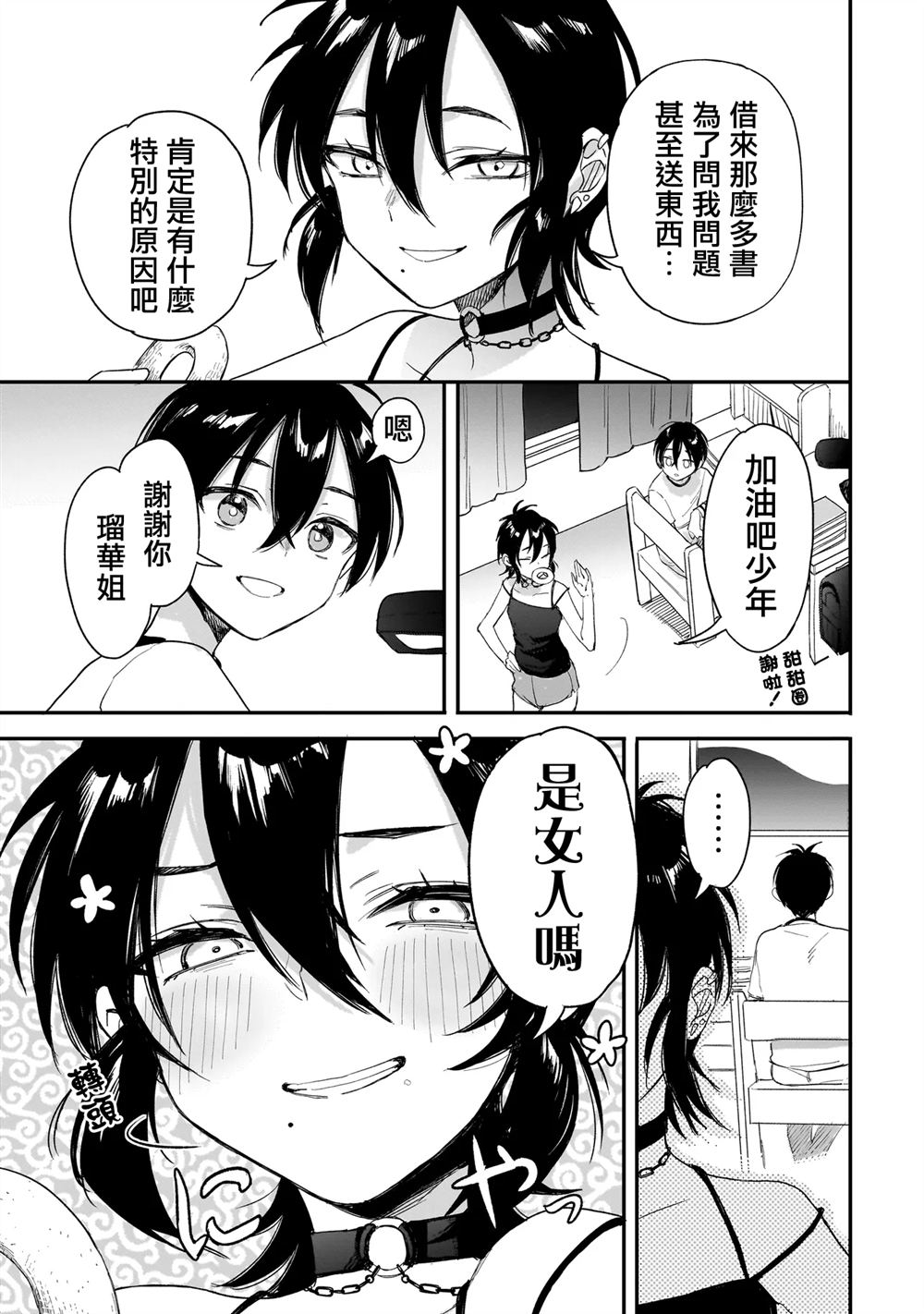 三原索菲亚才不可怕呢 第2.2话 第13页