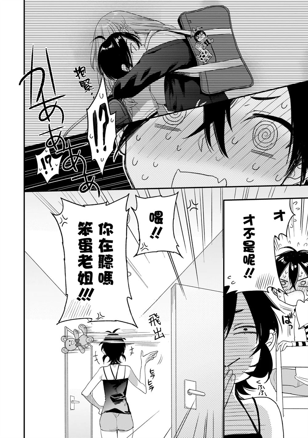 三原索菲亚才不可怕呢 第2.2话 第14页