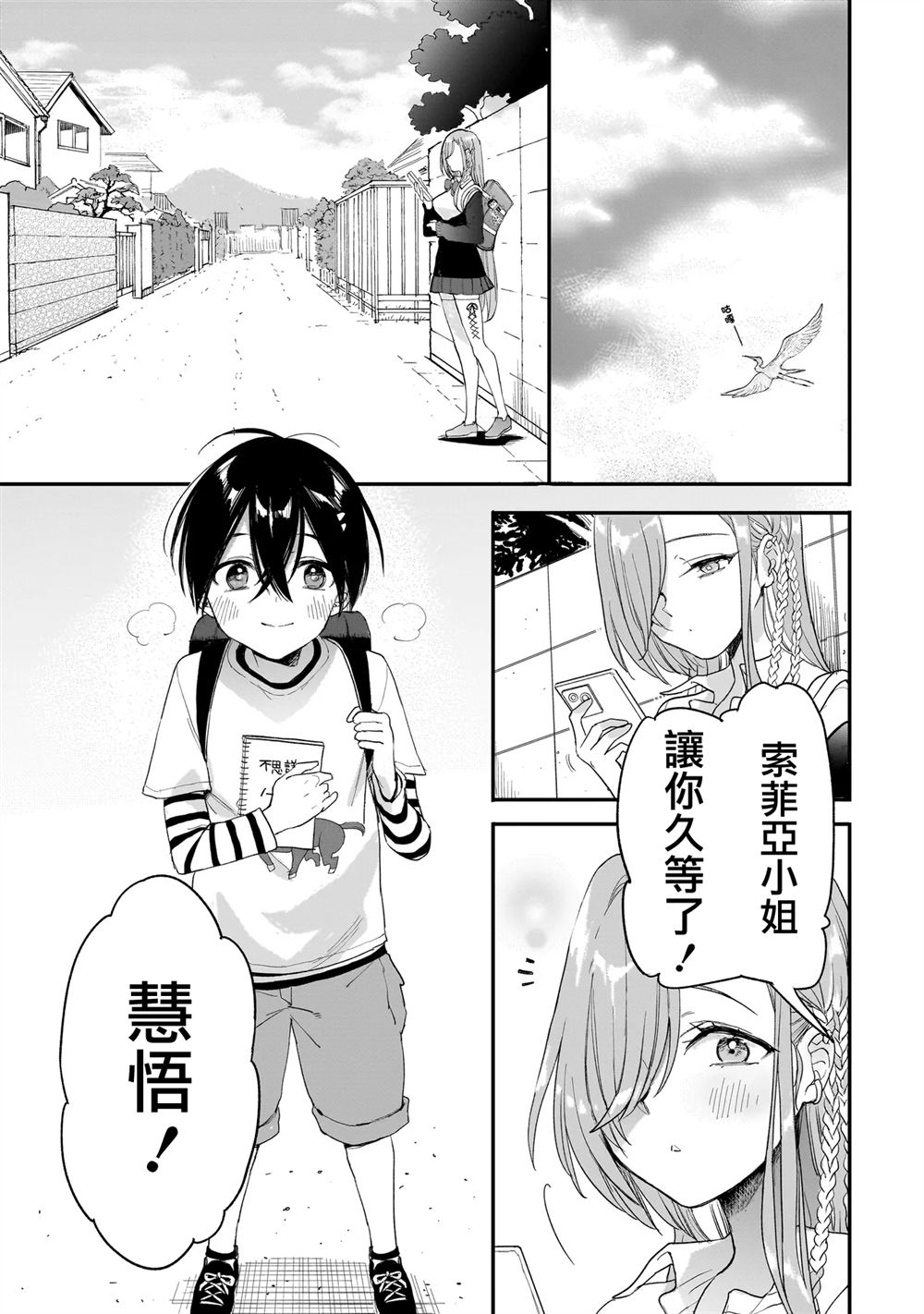 三原索菲亚才不可怕呢 第2.2话 第15页