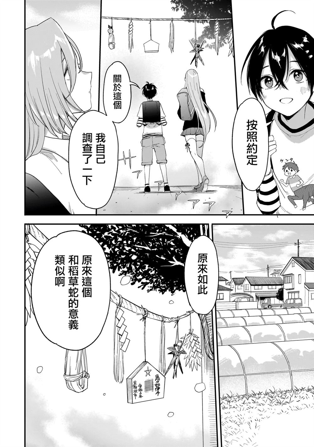 三原索菲亚才不可怕呢 第2.2话 第16页