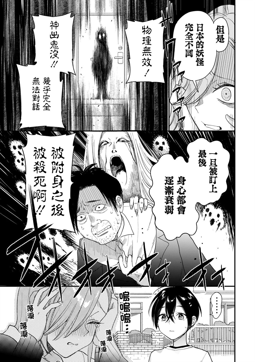 三原索菲亚才不可怕呢 第2.2话 第19页