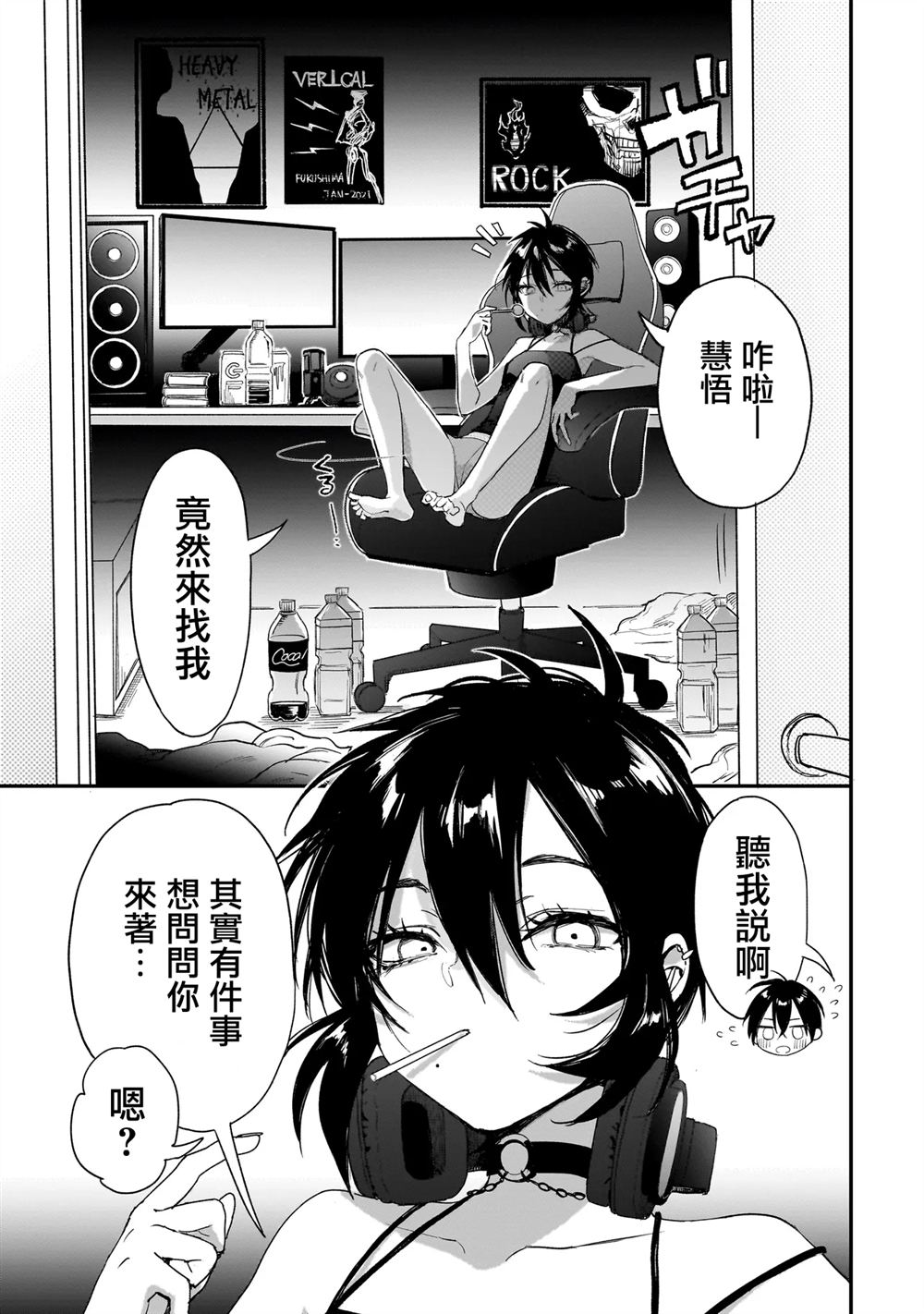 三原索菲亚才不可怕呢 第2.2话 第3页