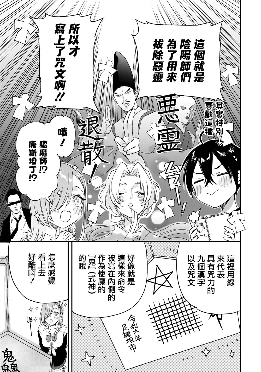 三原索菲亚才不可怕呢 第2.2话 第23页