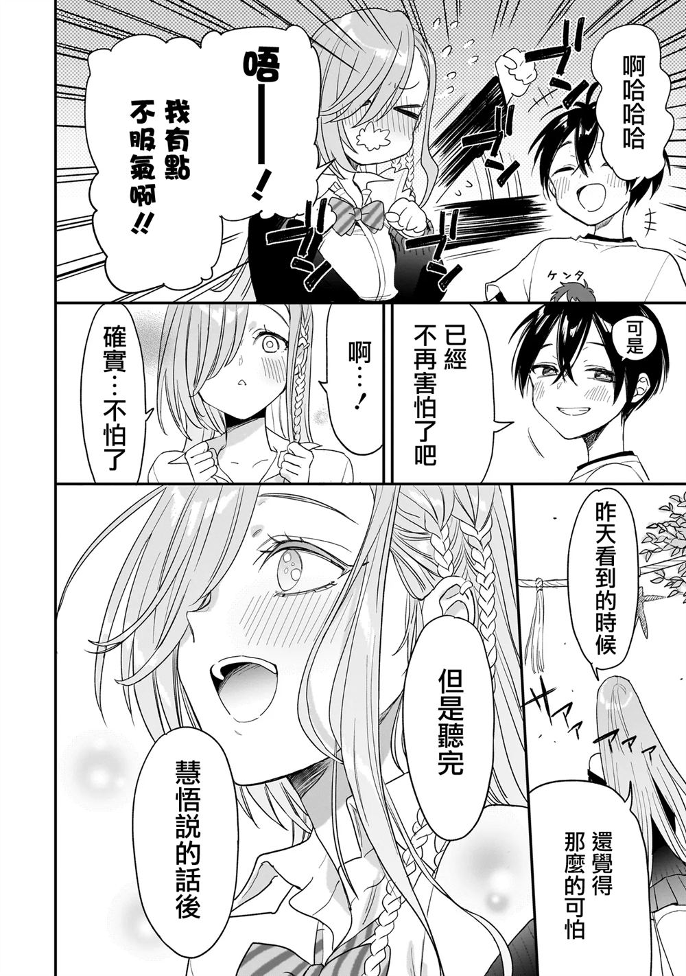 三原索菲亚才不可怕呢 第2.2话 第28页