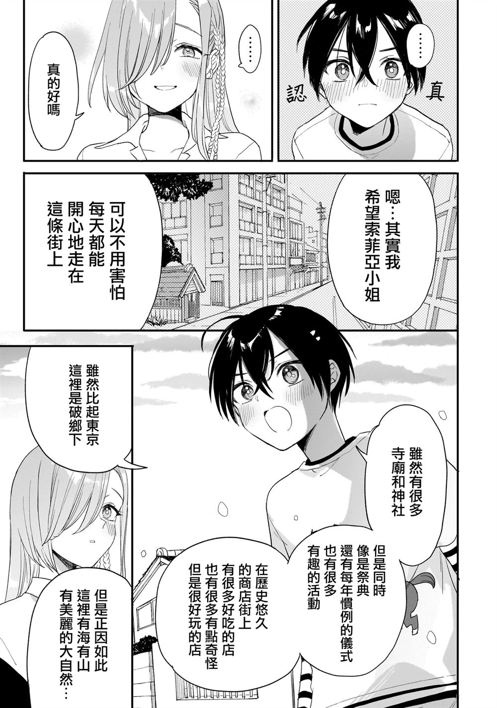 三原索菲亚才不可怕呢 第2.2话 第33页