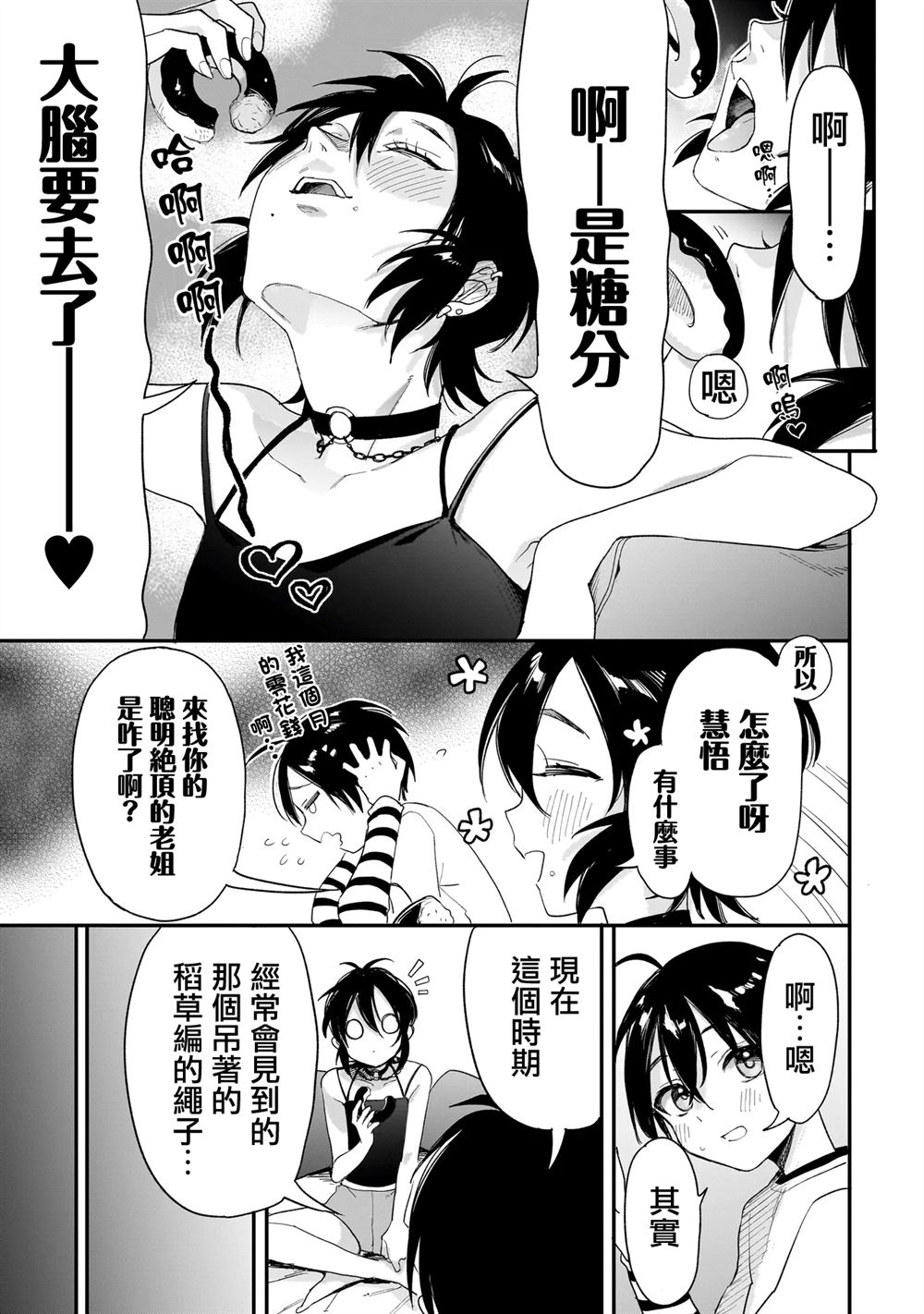 三原索菲亚才不可怕呢 第2.2话 第5页