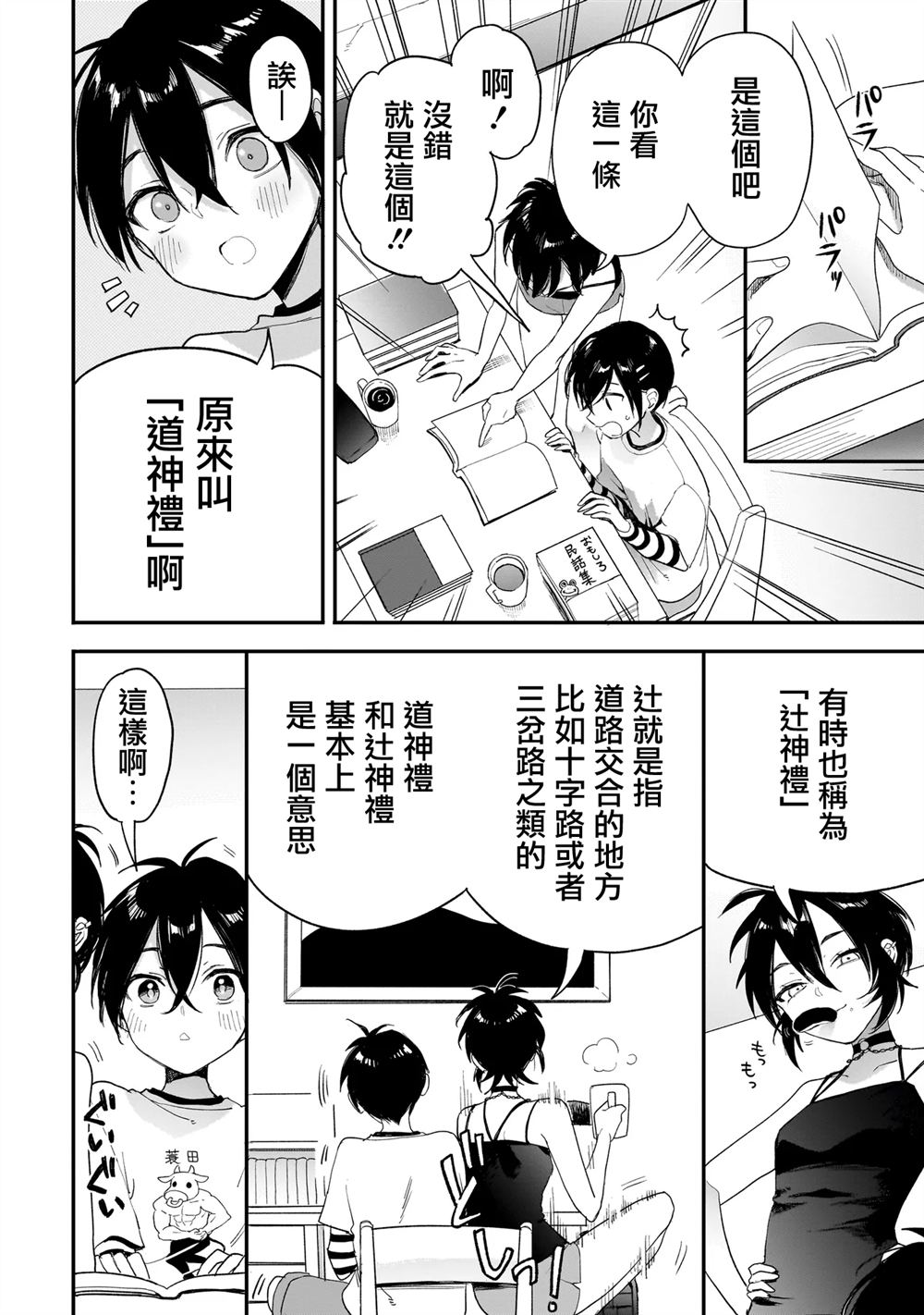 三原索菲亚才不可怕呢 第2.2话 第6页