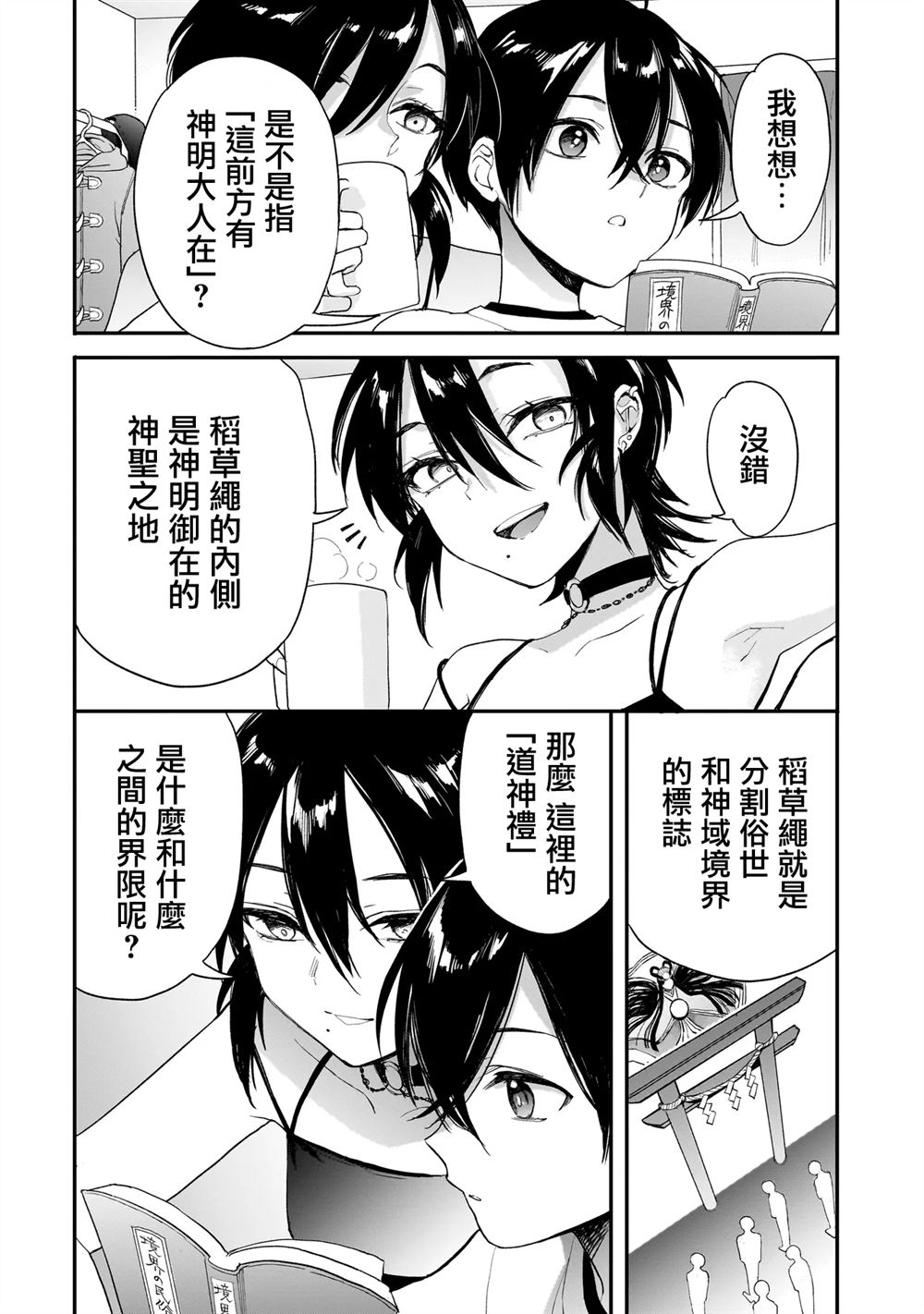 三原索菲亚才不可怕呢 第2.2话 第8页