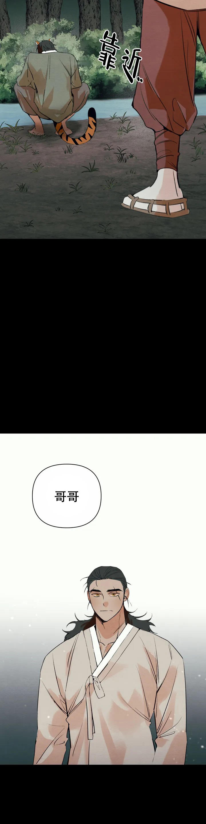童话之吃打糕 第1话 第15页