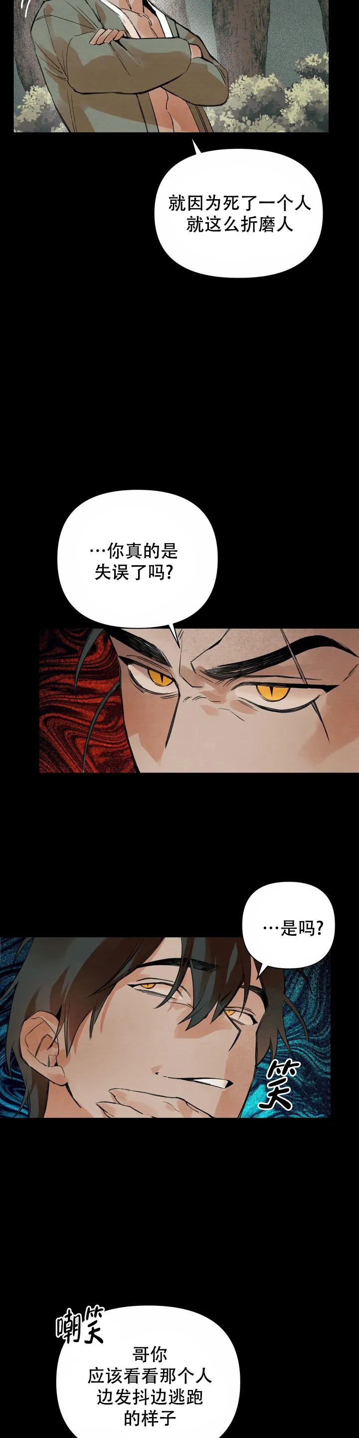 童话之吃打糕 第1话 第19页