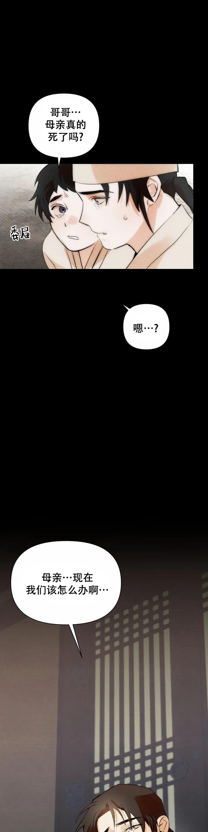 童话之吃打糕 第2话 第5页