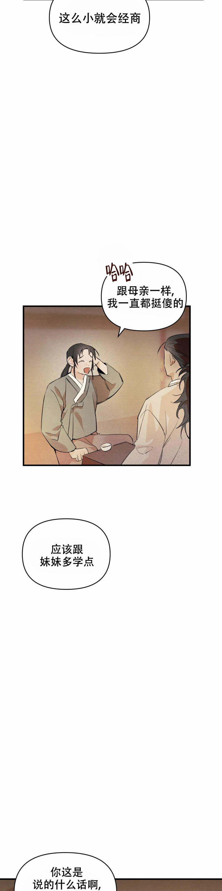童话之吃打糕 第3话 第11页