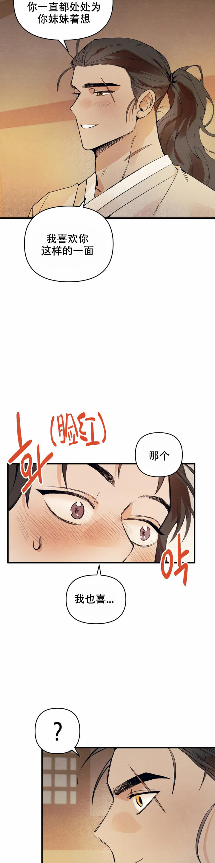 童话之吃打糕 第3话 第12页