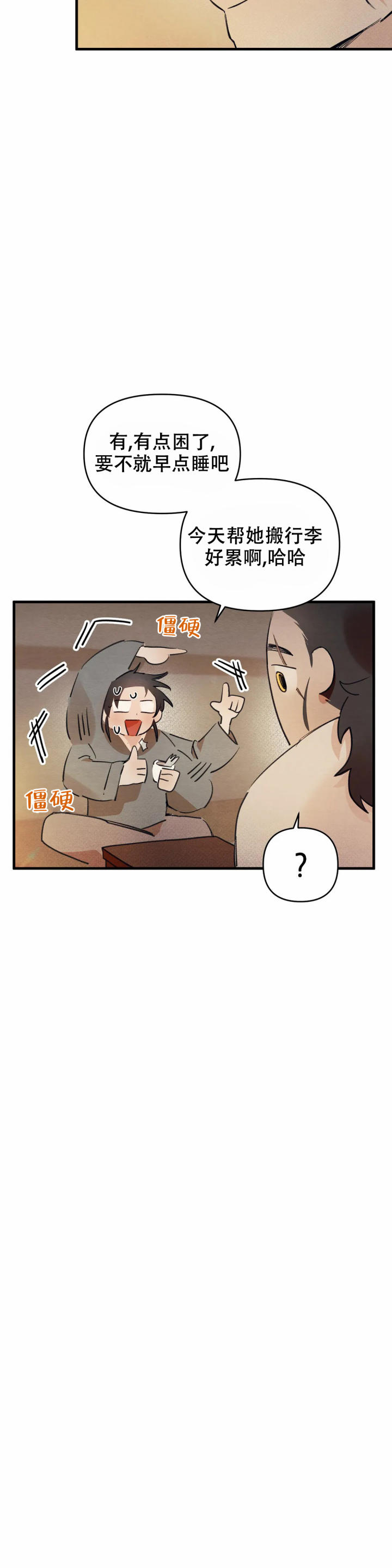 童话之吃打糕 第3话 第13页