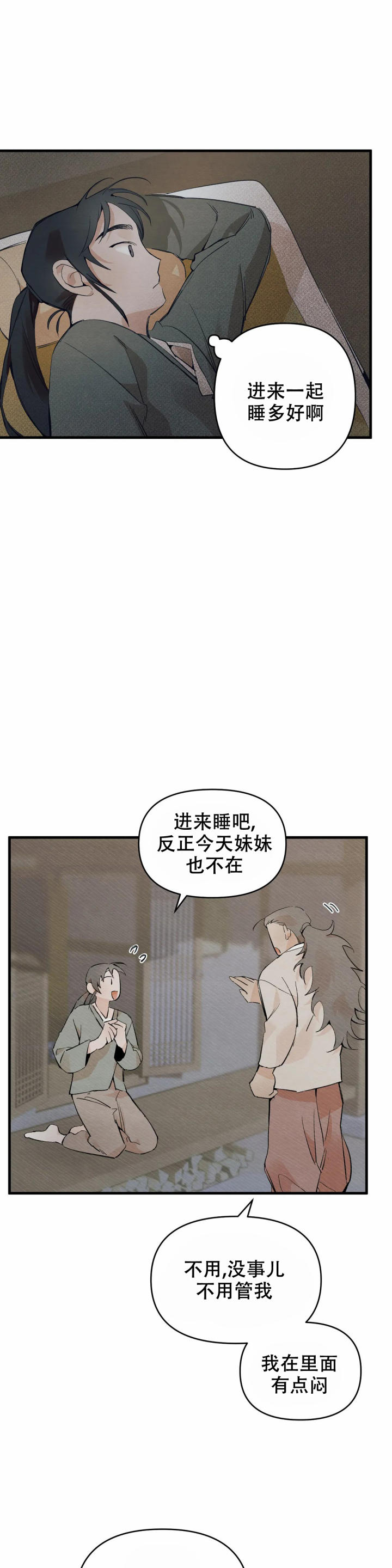 童话之吃打糕 第3话 第14页