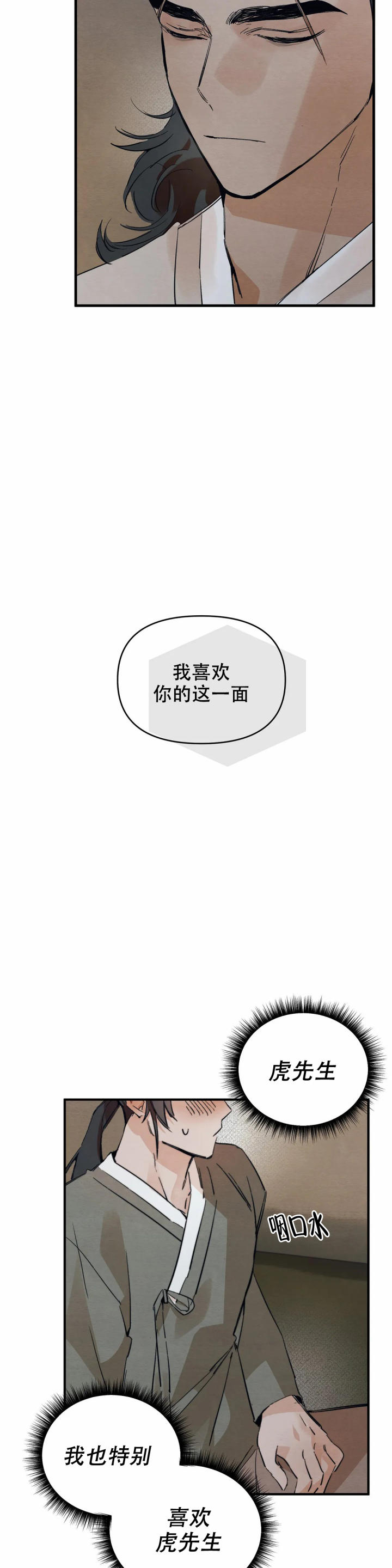 童话之吃打糕 第3话 第17页
