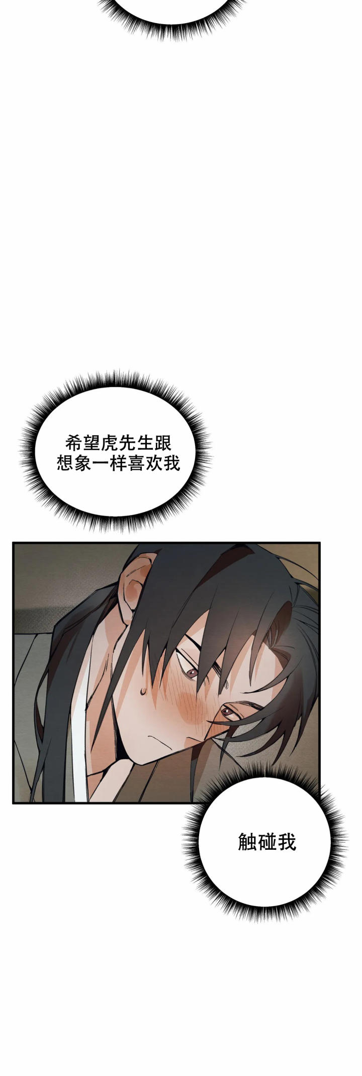 童话之吃打糕 第3话 第18页