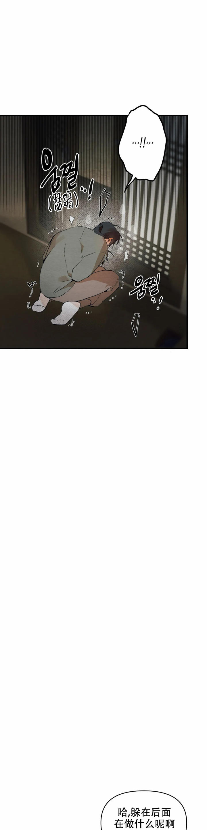 童话之吃打糕 第3话 第20页