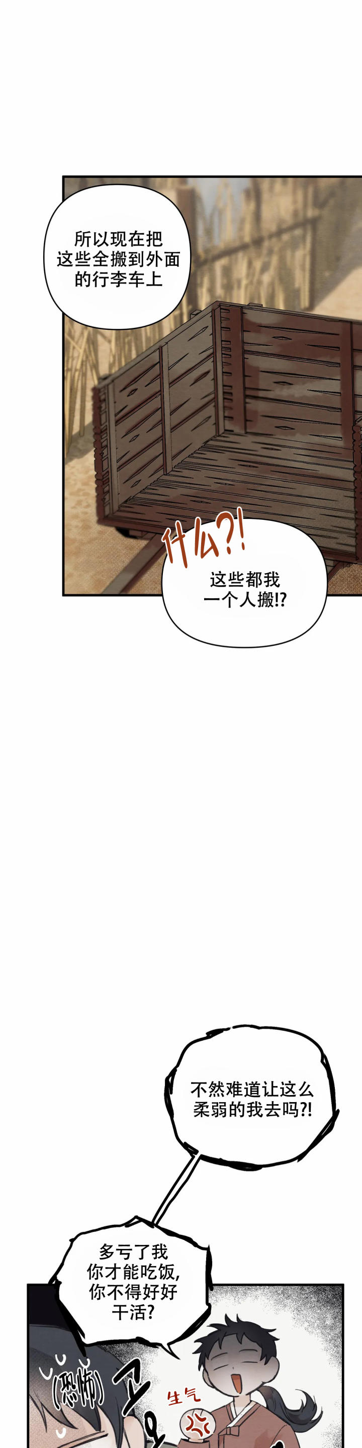 童话之吃打糕 第3话 第3页