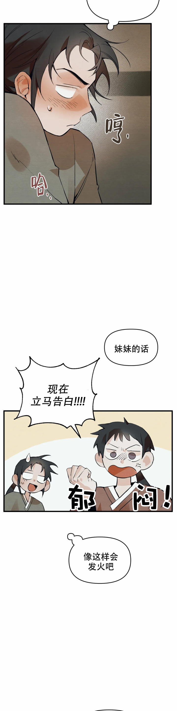 童话之吃打糕 第3话 第21页