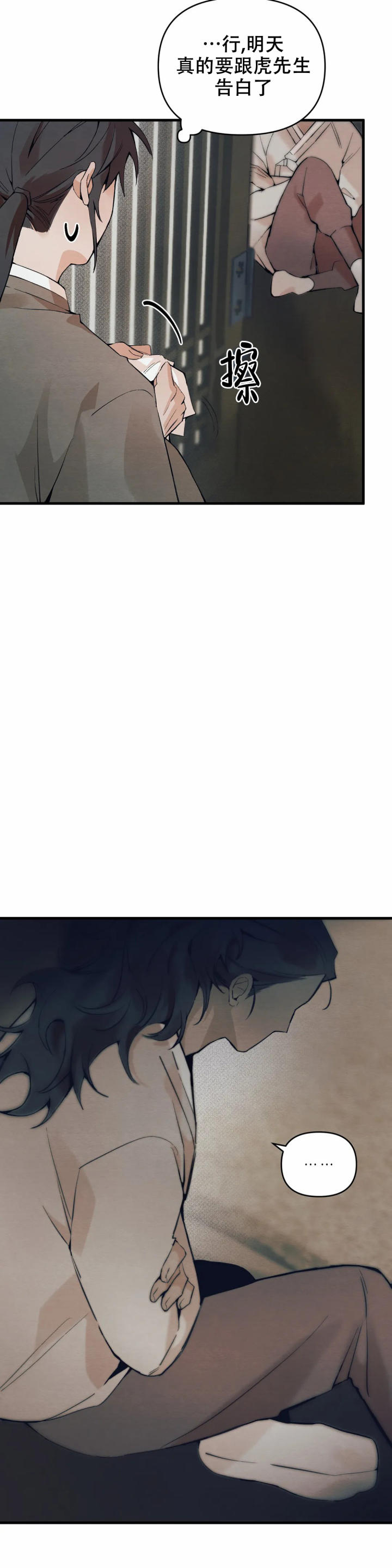 童话之吃打糕 第3话 第22页