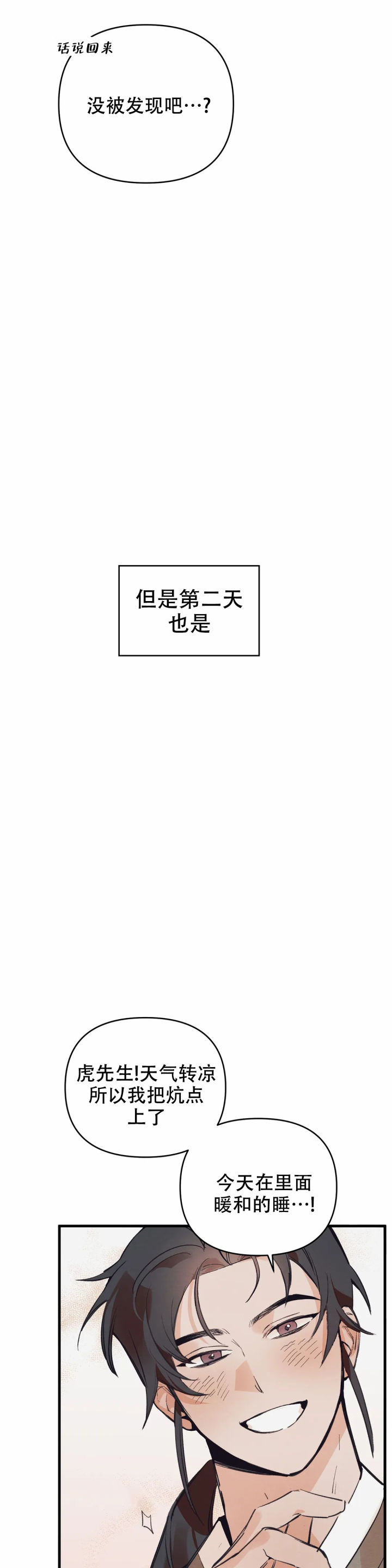 童话之吃打糕 第3话 第23页