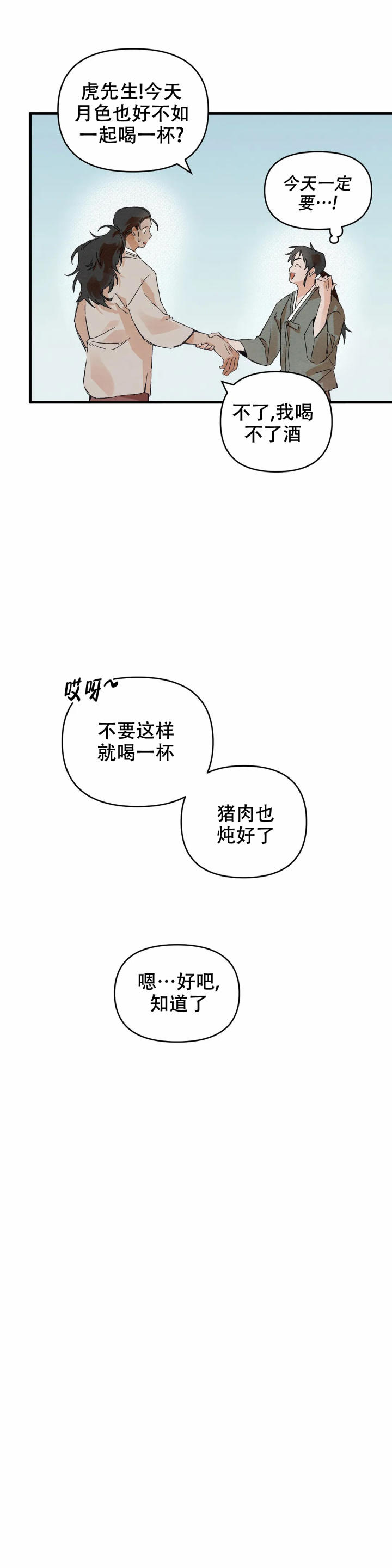 童话之吃打糕 第3话 第25页