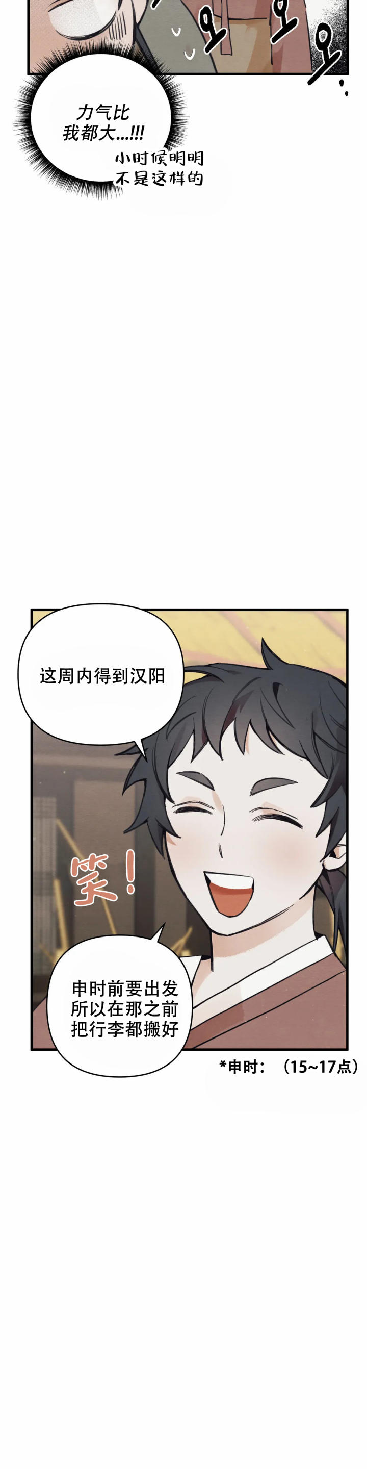 童话之吃打糕 第3话 第4页