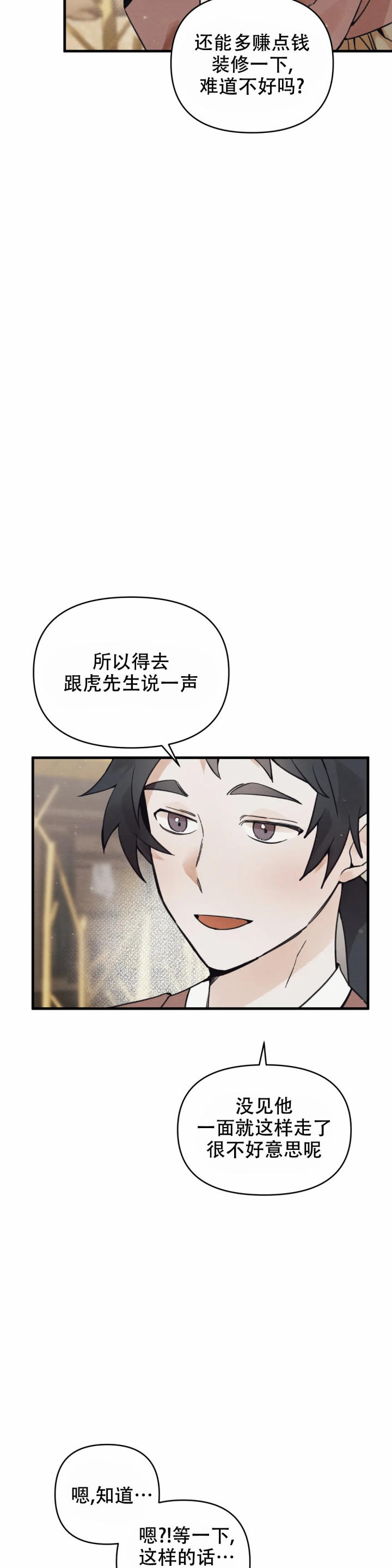 童话之吃打糕 第3话 第6页
