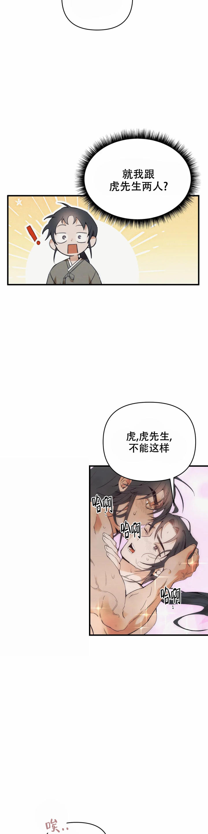童话之吃打糕 第3话 第7页