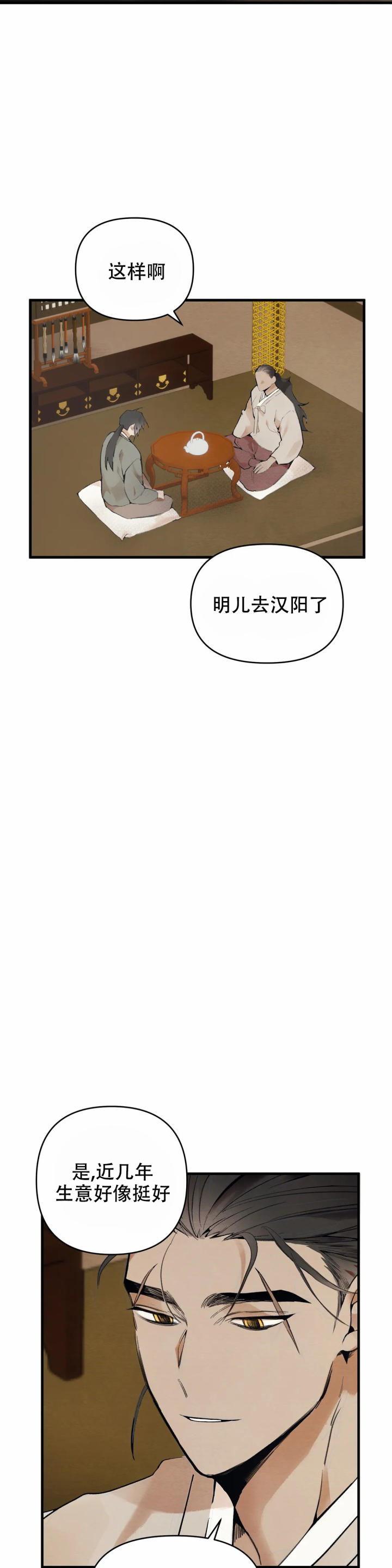 童话之吃打糕 第3话 第10页