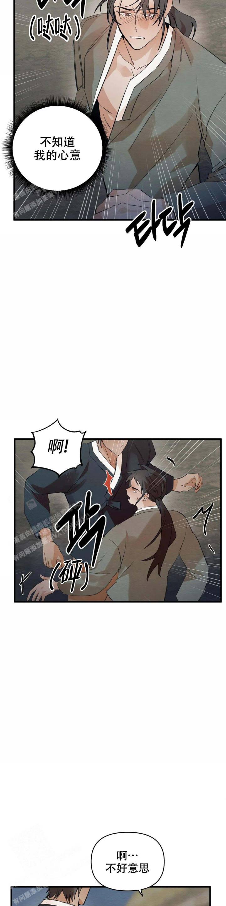 童话之吃打糕 第4话 第19页