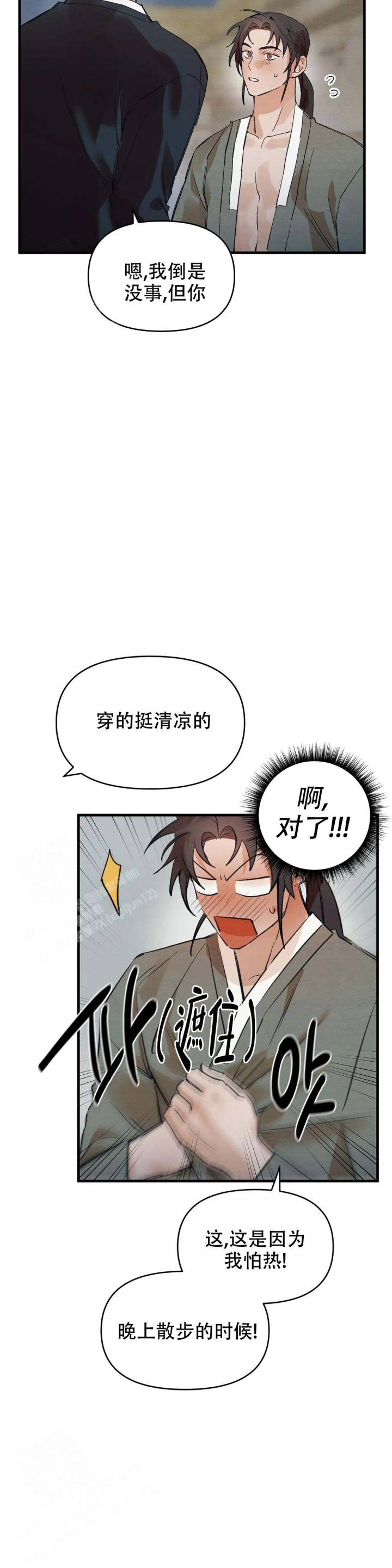 童话之吃打糕 第4话 第20页