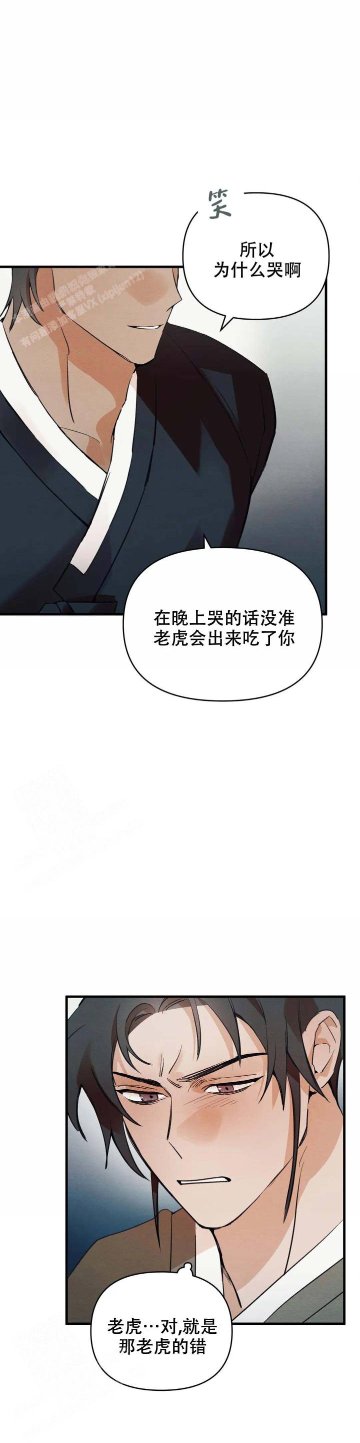 童话之吃打糕 第4话 第21页