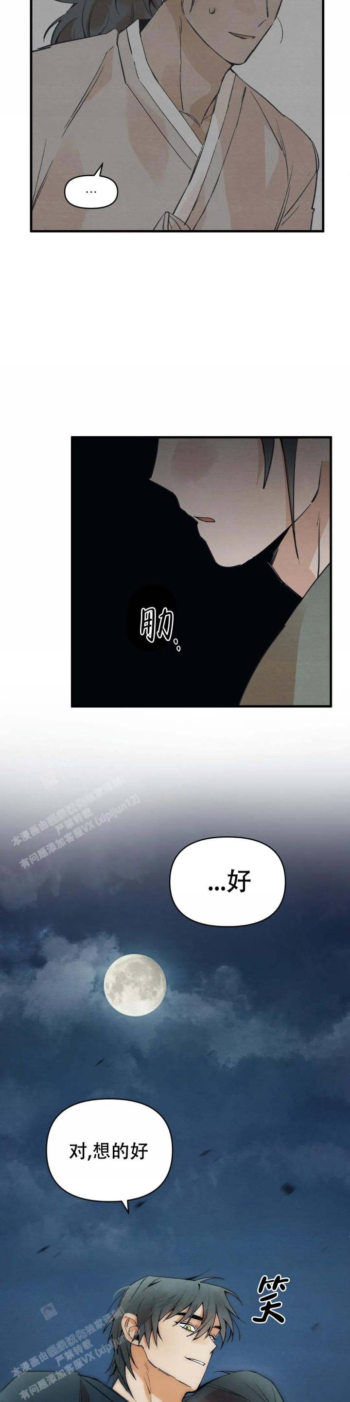童话之吃打糕 第4话 第24页