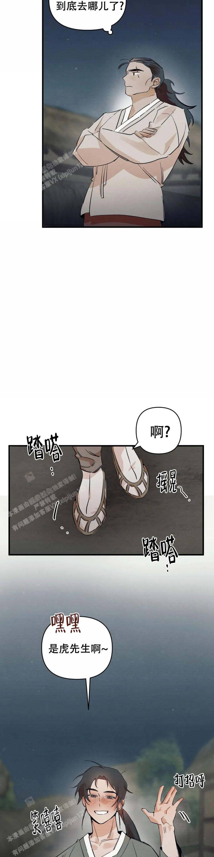 童话之吃打糕 第4话 第7页