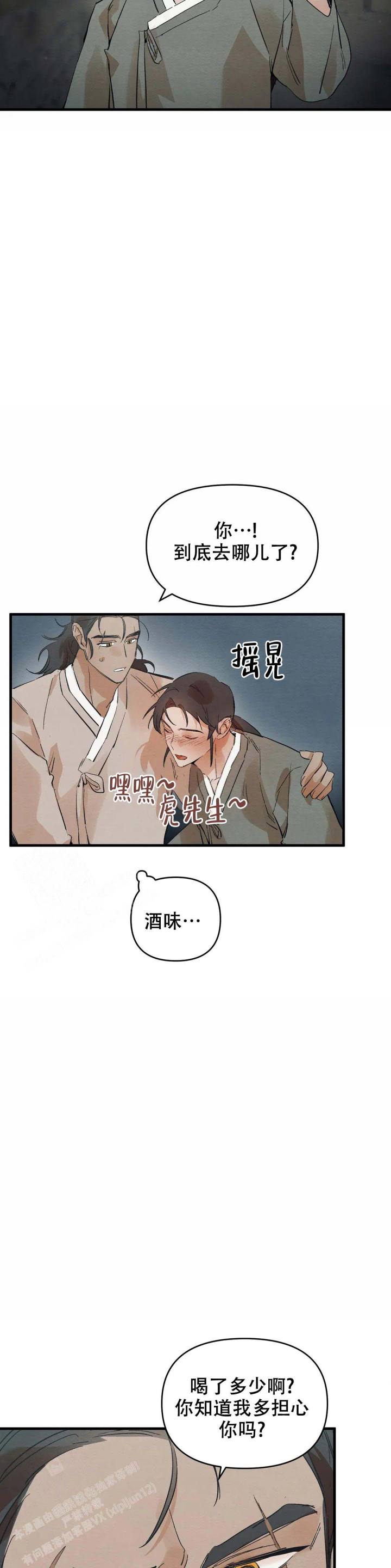 童话之吃打糕 第4话 第8页
