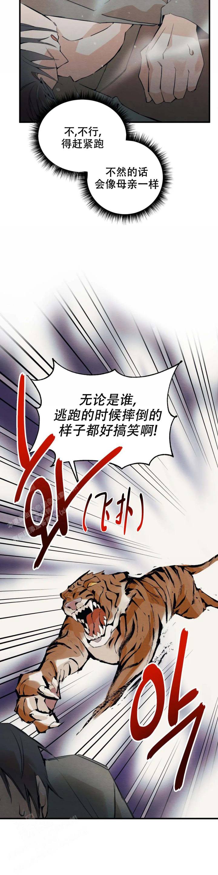 童话之吃打糕 第5话 第16页