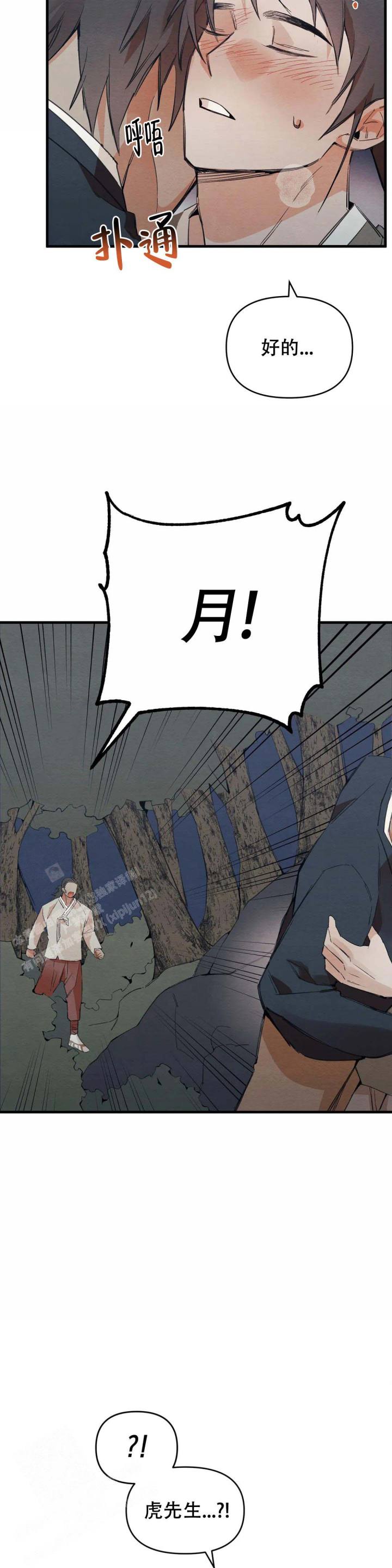 童话之吃打糕 第5话 第9页