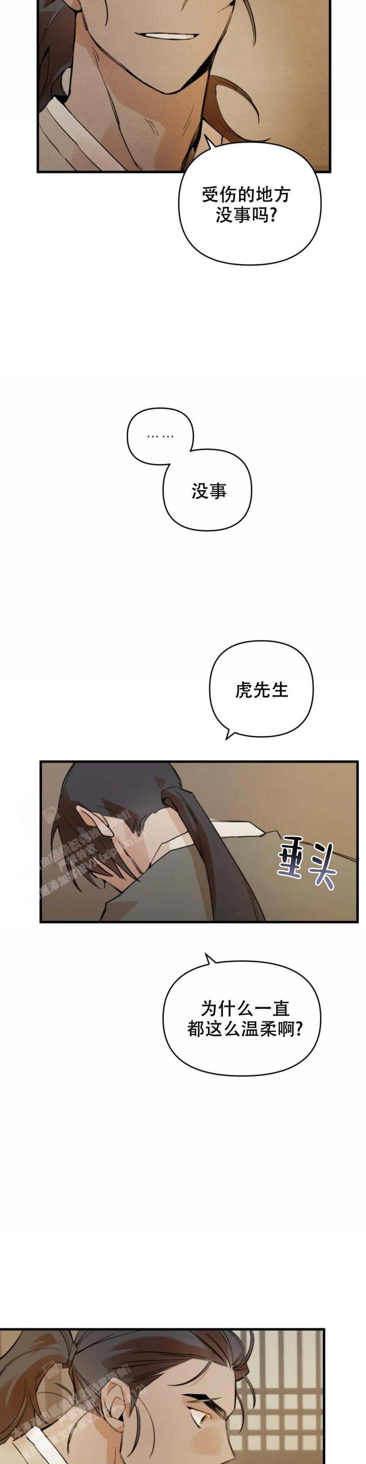 童话之吃打糕 第6话 第14页